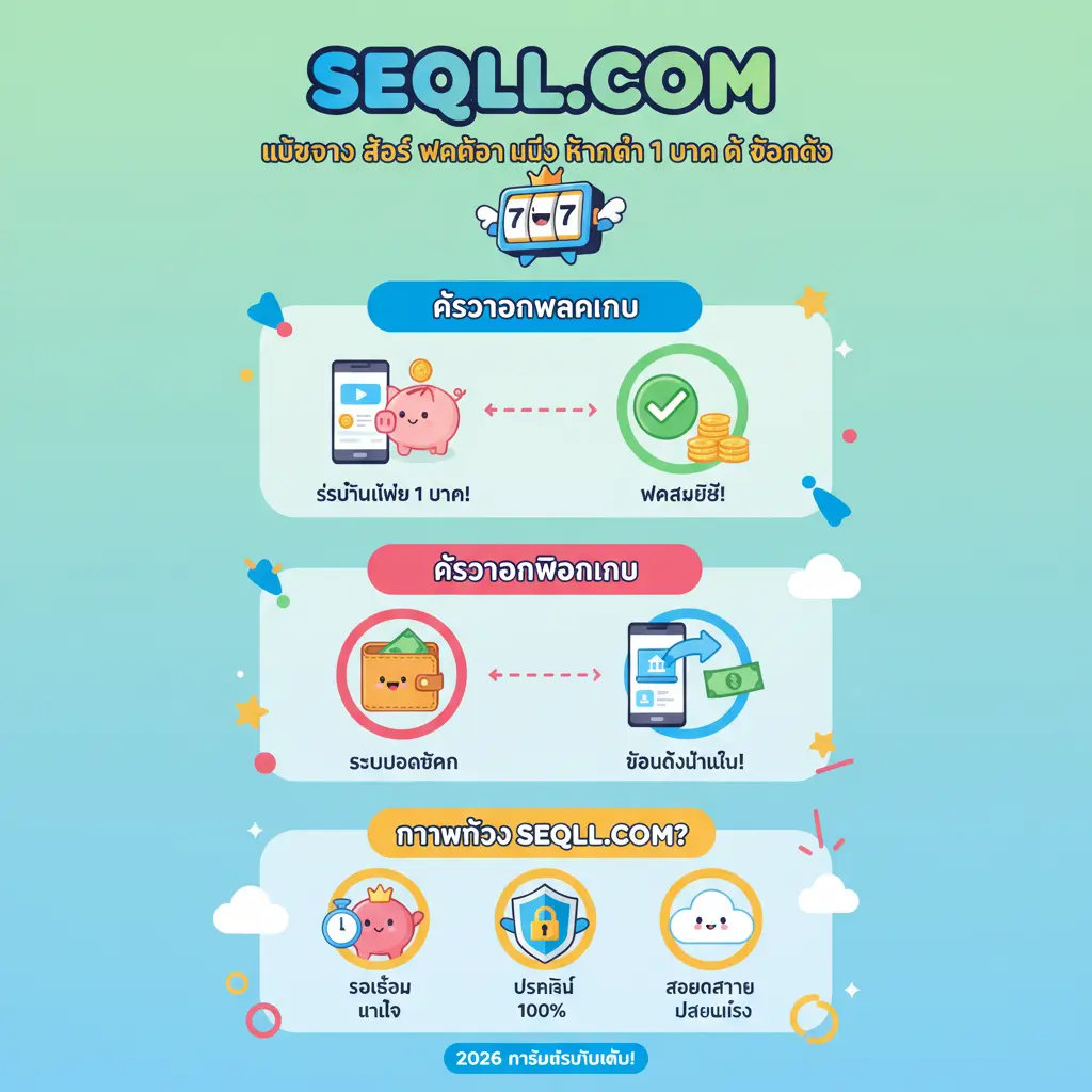 เว็บตรง สล็อต ฝากถอน ไม่มี ขั้นต่ำ 1 บาท ก็ ถอนได้ - seqll.com